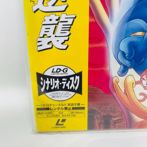 Disney Classic Aladdin The Return of Jafar Laserdisc PILA-1310 OBI Japanese‎ - Picture 2 of 8